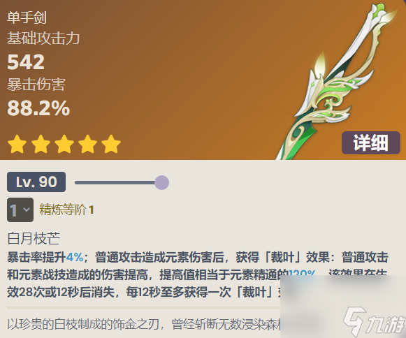 原神全新武器裁叶萃光获得攻略介绍
