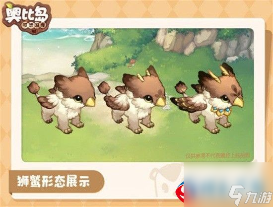 奥比岛手游如何获得星际狮鹫宠物