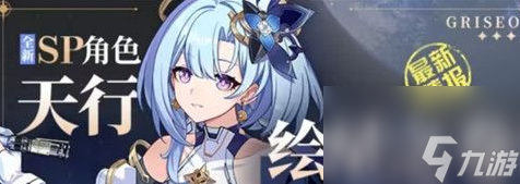 崩坏3大格蕾修什么时候出 具体一览