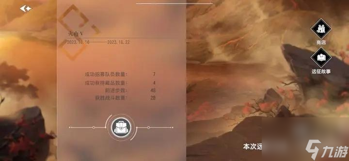 宿命回响60级火山远征难度V通关攻略