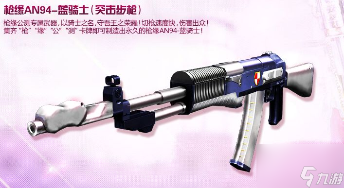 枪缘手游武器介绍 全新武器介绍[多图]