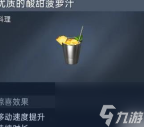 星球重启酸甜菠萝汁怎么做 星球重启酸甜菠萝汁制作攻略