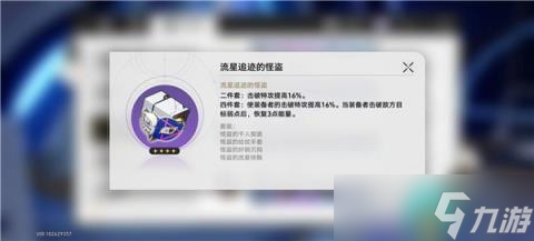 崩坏星穹铁道遗器副本产出一览