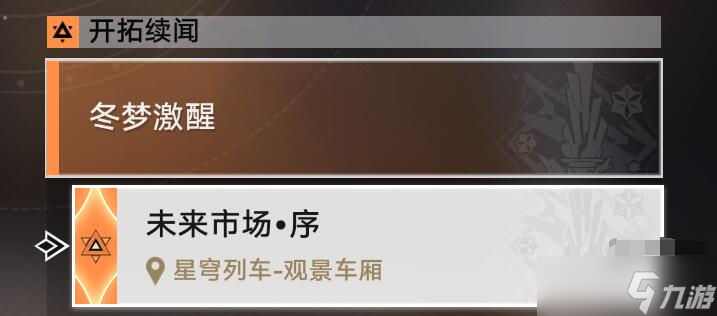 崩坏星穹铁道决胜乐园残响回廊图文攻略
