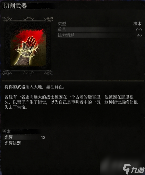 堕落之主全光辉法术详情