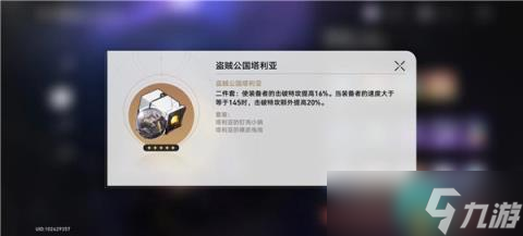 崩坏星穹铁道遗器副本产出一览