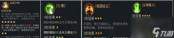 山河之志中的刘备怎么样