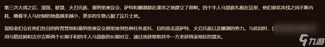 魔兽世界怀旧服凄凉之地半人马势力推荐