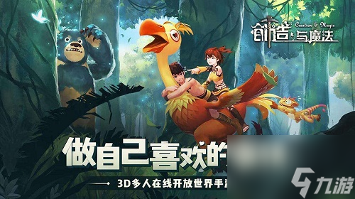 创造与魔法新坐骑发条鸮是什么