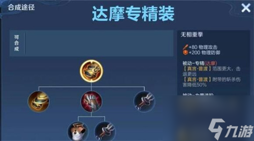 王者荣耀达摩专精装备是什么 王者荣耀攻略详解