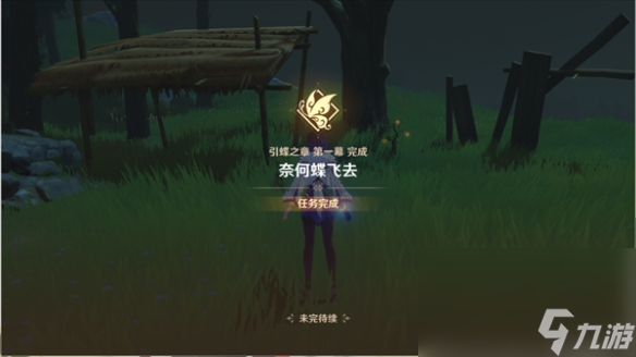 《原神》引蝶之章流程详解 引蝶之章攻略
