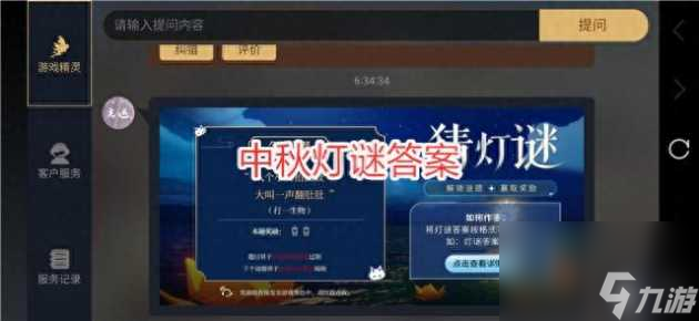 光遇猜灯谜答案大全-中秋节活动玩法攻略「待收藏」