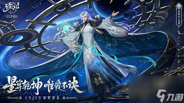 诛仙手游全新门派来袭Faye詹雯婷演绎诀爱
