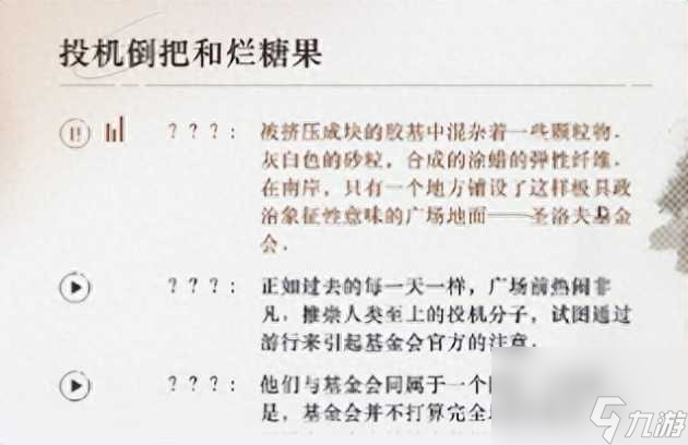 重返未来1999隐藏剧情有哪些？隐藏剧情汇总大全「必看」