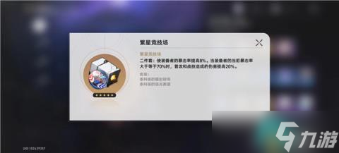 崩坏星穹铁道遗器副本产出一览