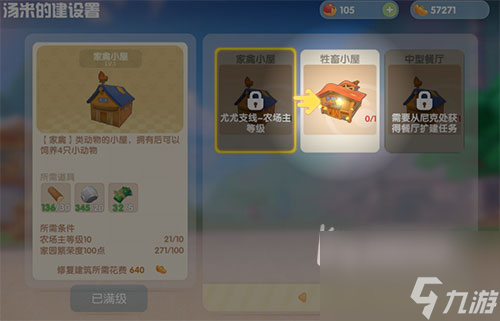 修复方法教程 摩尔庄园手游牲畜小屋怎么解锁