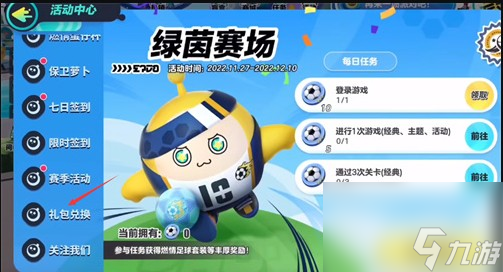 蛋仔派对罗森兑换码怎么获得