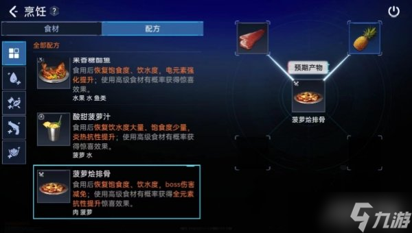 星球重启菠萝烩排骨怎么做 制作配方一览