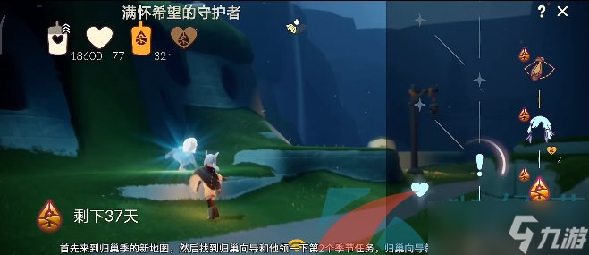 《光遇》归巢季任务二攻略