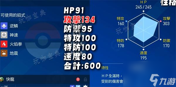 《宝可梦朱紫》快龙配置介绍大神技巧