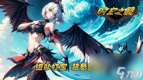 時(shí)空之翼新手攻略 時(shí)空之翼詳細(xì)攻略高玩秘籍