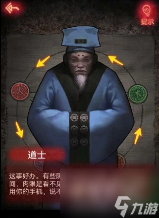 《纸嫁衣》第三章通关攻略