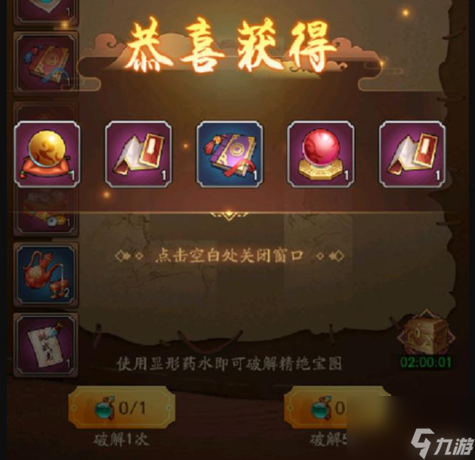 我是大东家楼兰秘宝要多少解印药水？