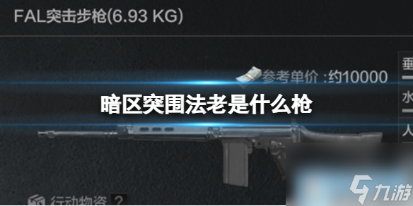 《暗区突围》狗杂怎么样 Groza优缺点解析