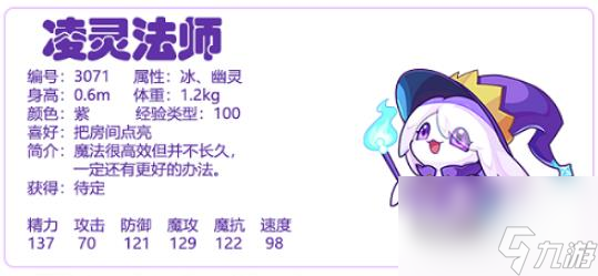 洛克王国凌灵法师技能效果介绍
