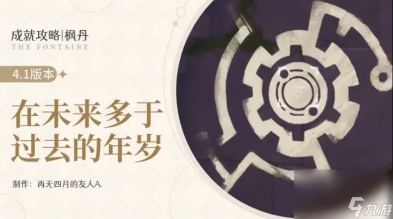 原神月亮的间隔成果怎样解锁