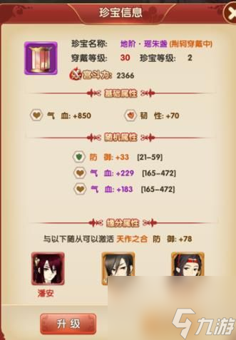 熹妃Q传经验丹怎么用 经验丹获取方法介绍 图
