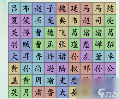 沙雕的日常三国名将连接三国人物怎么过 沙雕的日常三国名将连接三国人物通关攻略