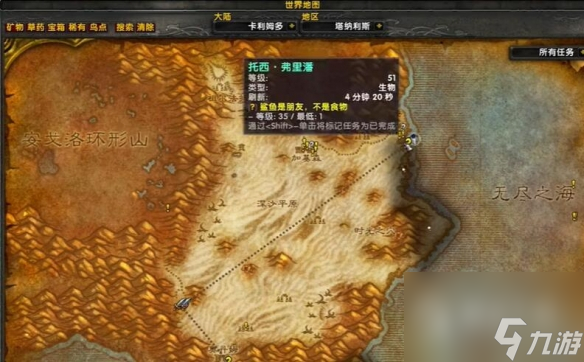 《魔兽世界》乌龟服鲨鱼是朋友不是食物任务攻略