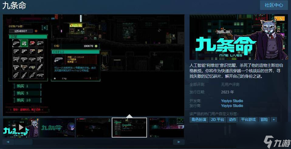 像素動作平臺射擊游戲《九條命》Steam頁面上線 年內(nèi)發(fā)售