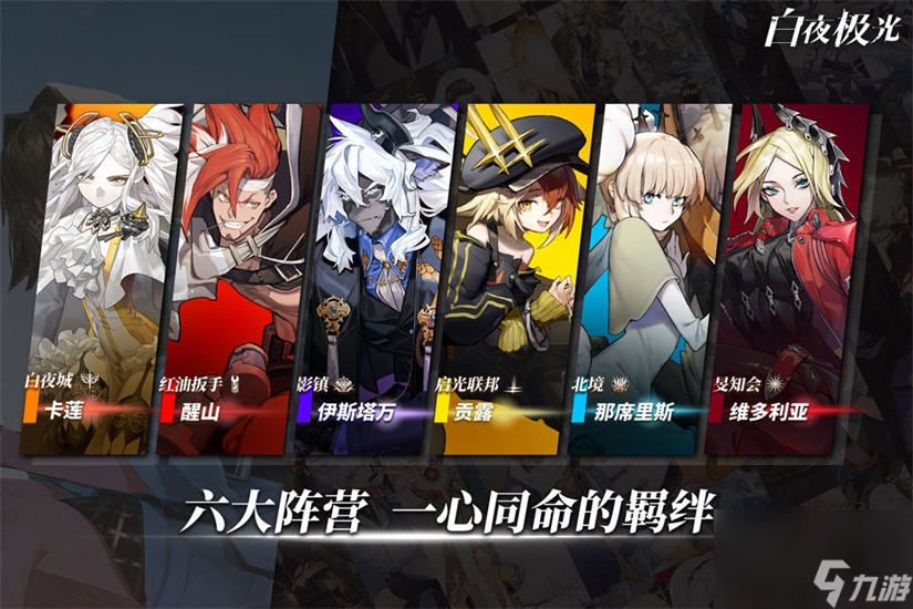 白夜极光队长如何切换
