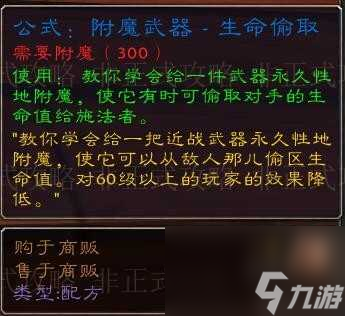 魔兽世界怀旧服附魔1-300最省钱的方法-附魔1-300省钱速冲攻略「必看」