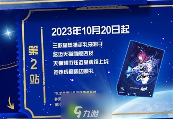 崩坏星穹铁道炫迈联动时间什么时候-崩坏星穹铁道炫迈联动开启时间介绍