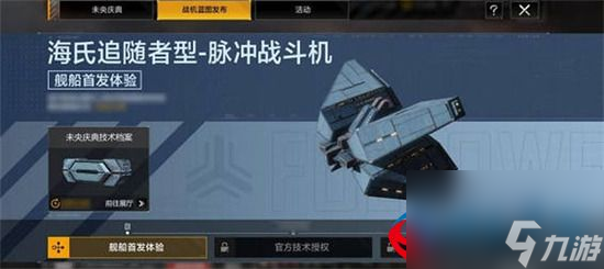 无尽的拉格朗日海氏追随者战机如何获取-获取方法详细介绍