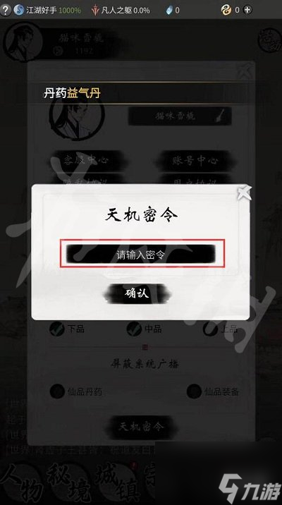 《一念逍遥》10月21日最新密令是什么 2023年10月21日最新密令