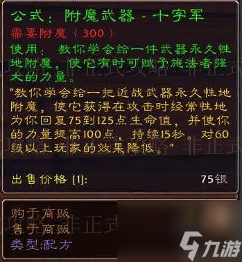 魔兽世界怀旧服附魔1-300最省钱的方法-附魔1-300省钱速冲攻略「必看」