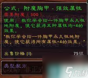 魔兽世界怀旧服附魔1-300最省钱的方法-附魔1-300省钱速冲攻略 必看