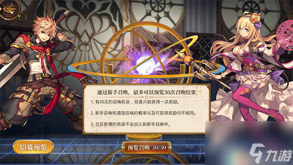 异次元大作战怎么获取SSR-萌新30连抽玩法介绍