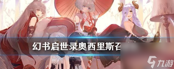 幻书启世录婴宁阵容选择攻略（搭配技巧和推荐阵容方案，打造最强阵容）