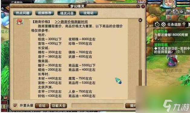 梦幻西游跑商最快 梦幻西游跑商最快路线一览