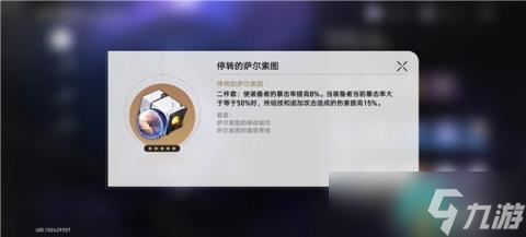 崩坏星穹铁道遗器副本产出一览