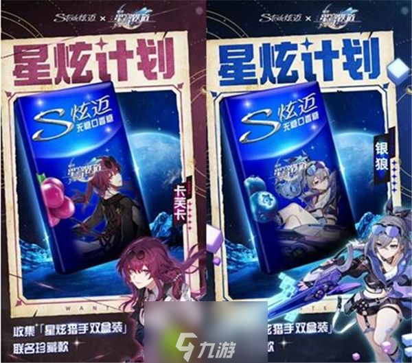 崩坏星穹铁道炫迈联动时间什么时候-崩坏星穹铁道炫迈联动开启时间介绍
