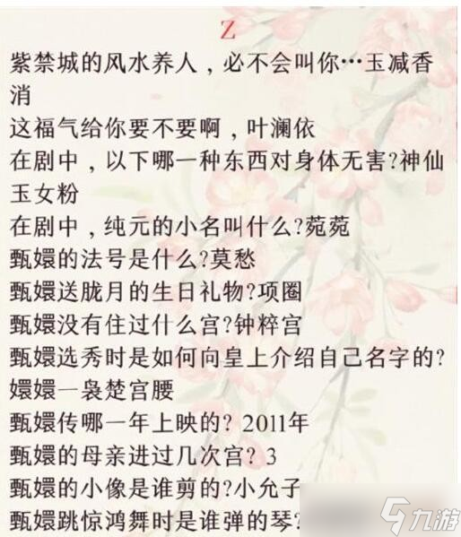 盛世芳华甄学答题答案大全 2023甄学答题题库答案推荐