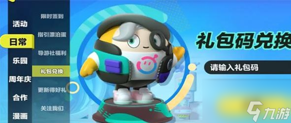 《蛋仔派对》免费领皮肤攻略