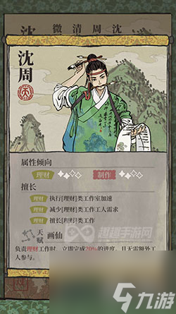 配合这个人物刷书效率倍增 江南百景图太极图给谁比较适合