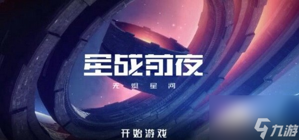 eve星戰(zhàn)前夜手游出售物品方法介紹 eve手游怎么賣東西